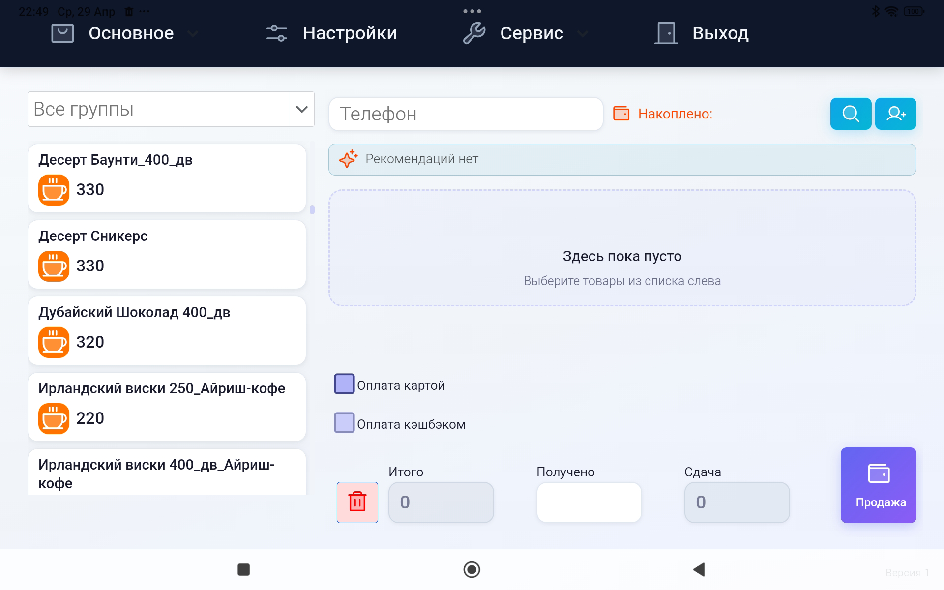 Caffeo для Android: скриншот 1