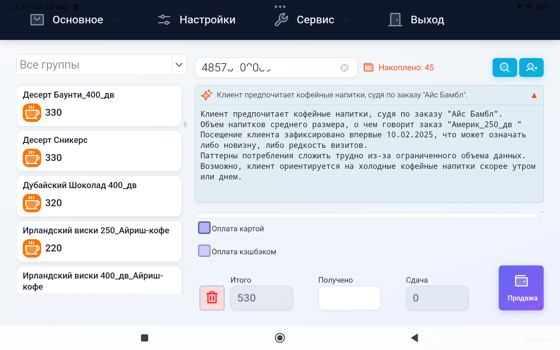Caffeo для Android: скриншот 2