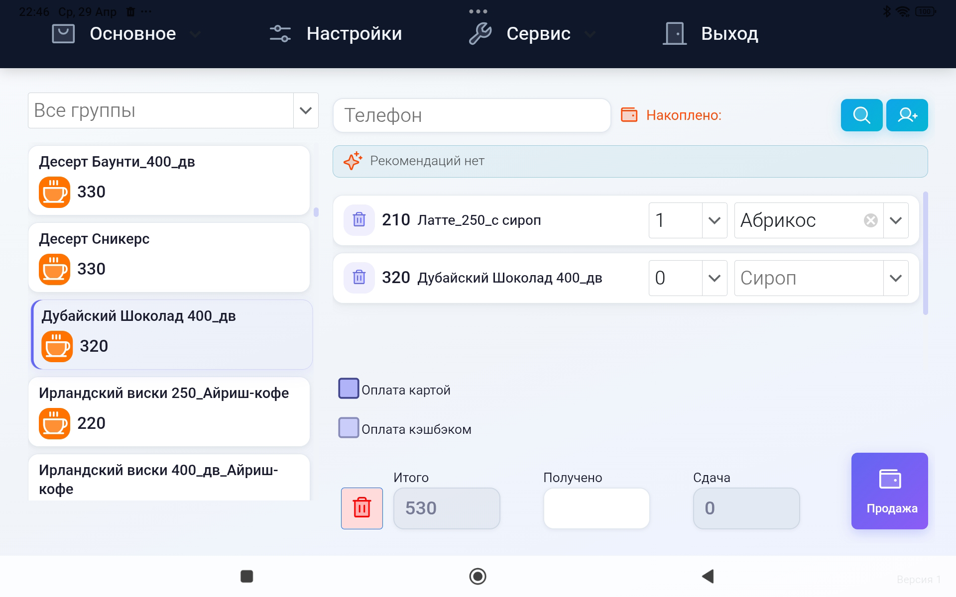 Caffeo для Android: скриншот 3