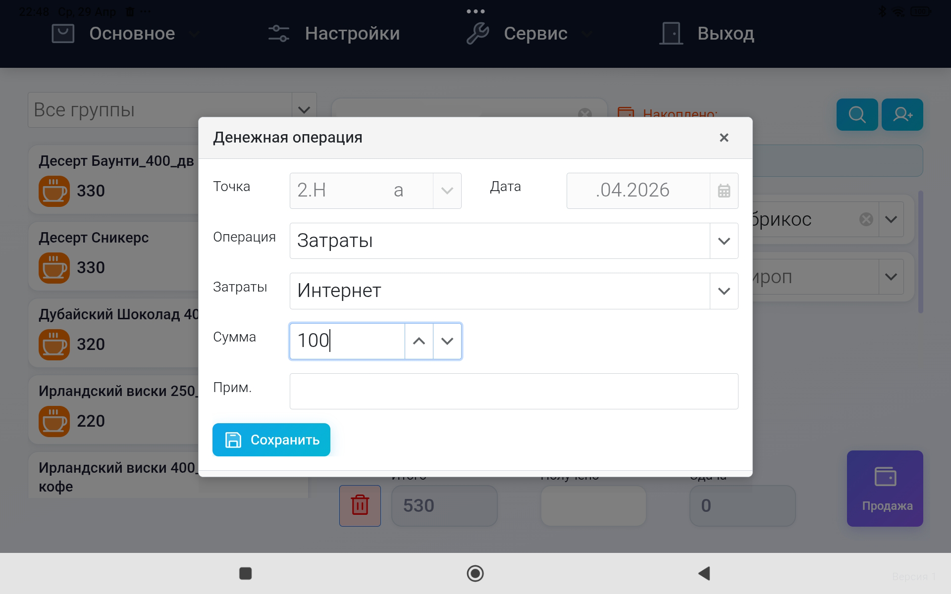 Caffeo для Android: скриншот 4